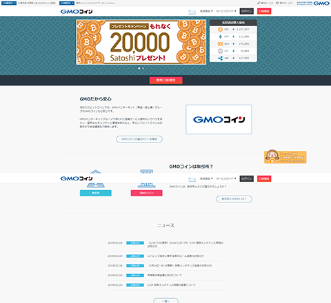 GMOコイン